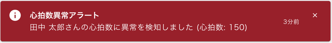 転倒検知通知
