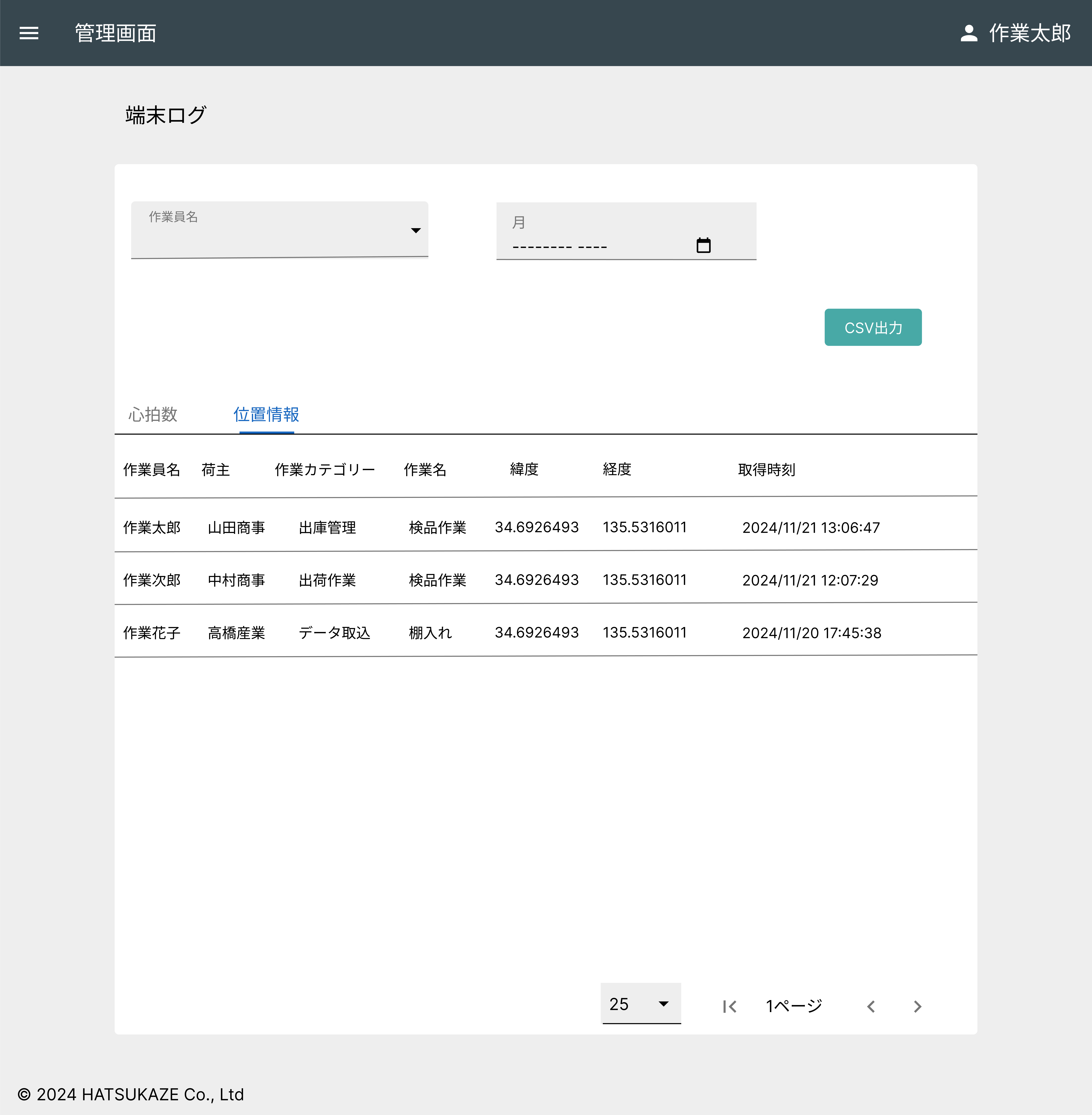 位置情報タブ画面