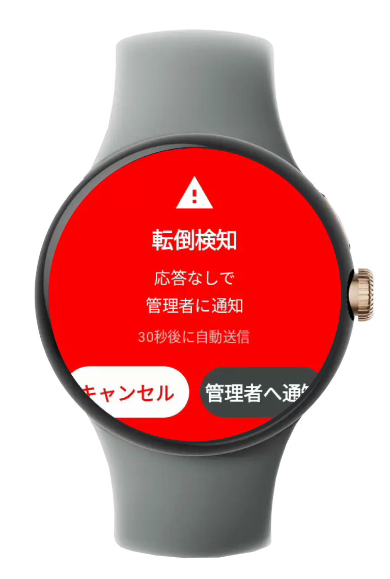 転倒検知画面