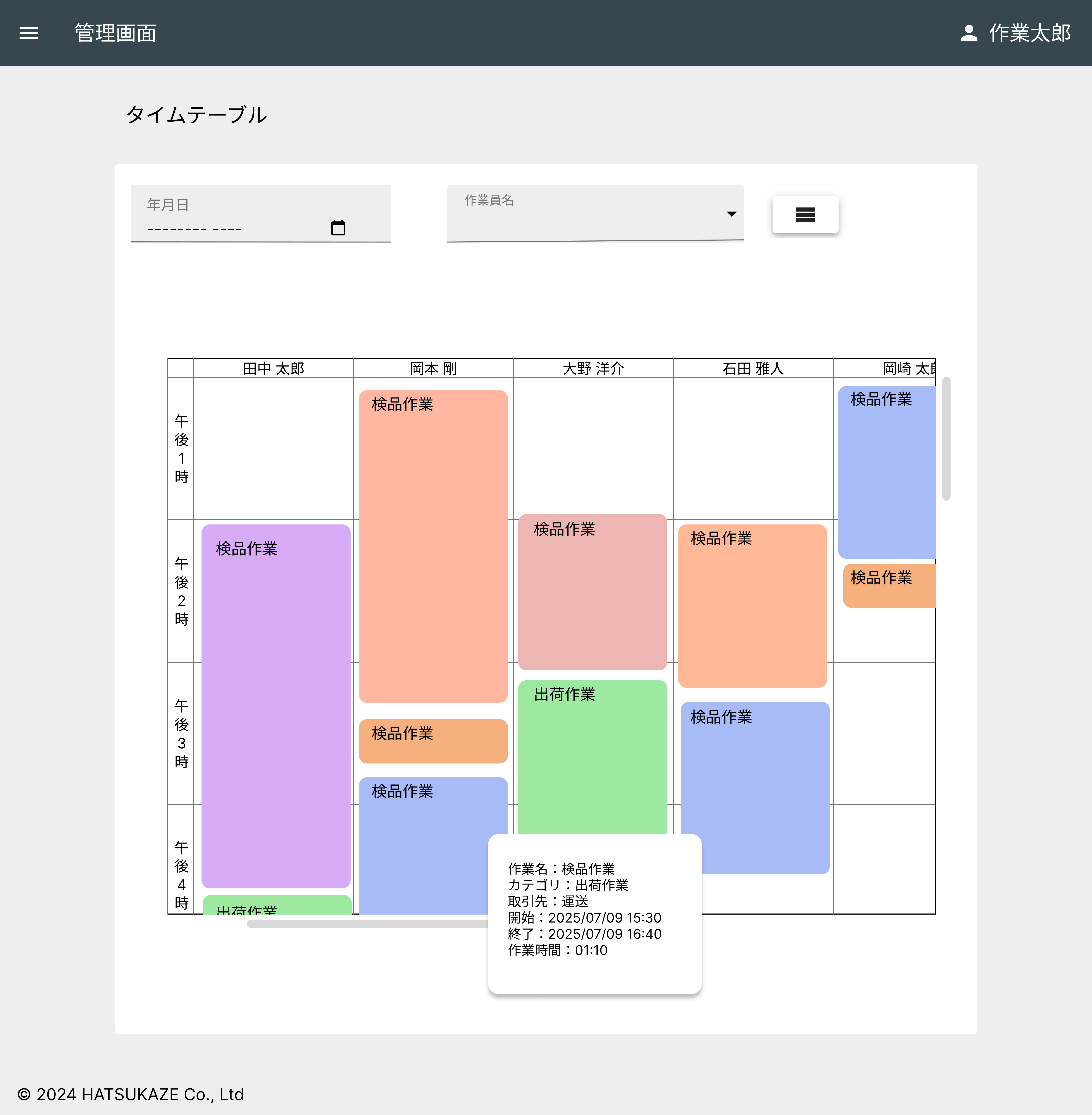 タイムテーブル縦表示